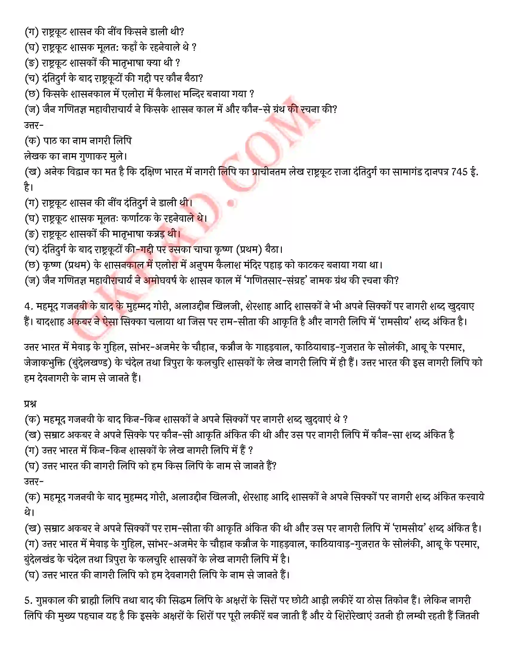 Bihar Board Class 10th Hindi (Godhuli Bhag 2 गद्य खण्ड) Chapter 5 नागरी लिपि (निबंध)) Solution 6